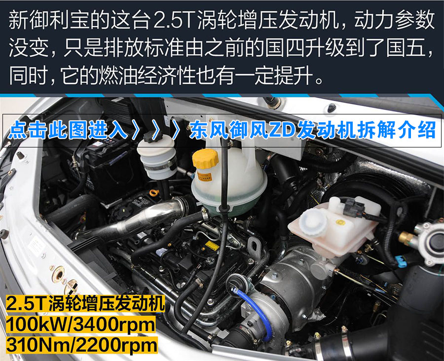 東風禦風國五底盤