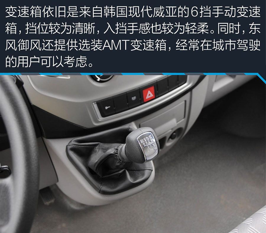 東風禦風國五底盤